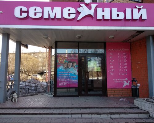 Фотография обувного магазина Семейный