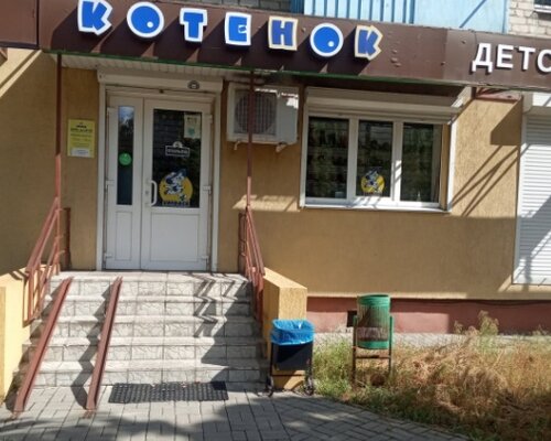 Фотография обувного магазина Котенок