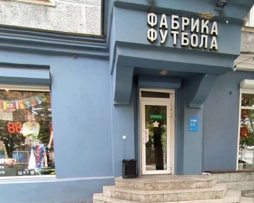 Фотография обувного магазина Фабрика Футбола