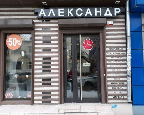 Фотография обувного магазина Александр