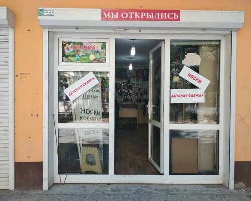 Фотография обувного магазина СКАЗКА