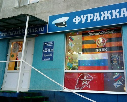 Фотография обувного магазина Фуражка+