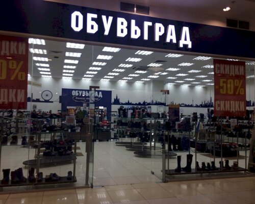 Фотография обувного магазина Обувьград