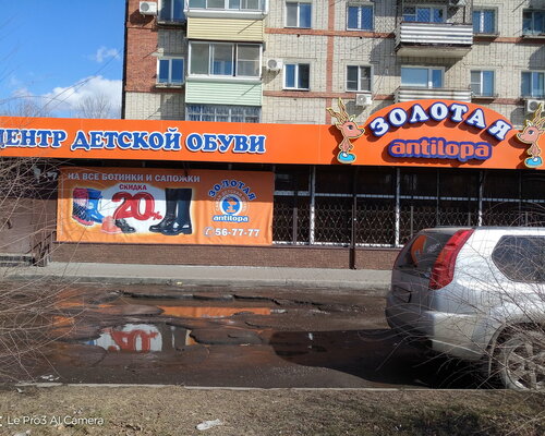 Фотография обувного магазина Золотая Антилопа