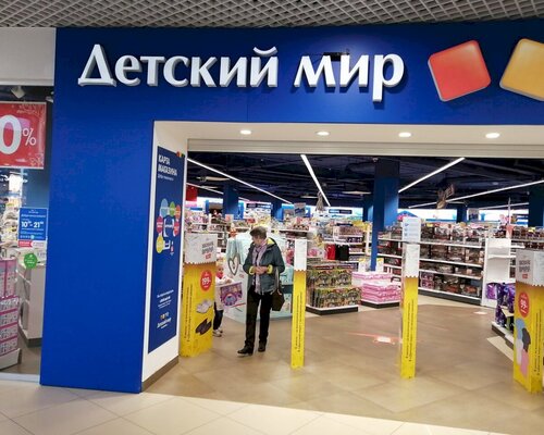 Фотография обувного магазина Детский мир