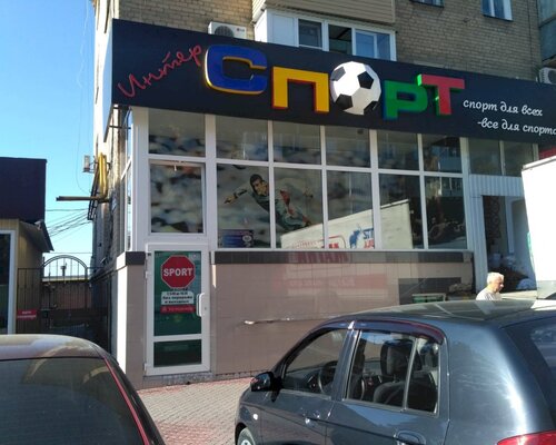 Фотография обувного магазина Интер спорт