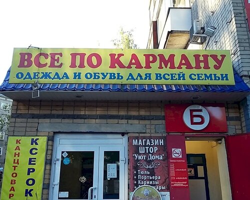 Фотография обувного магазина Все по карману
