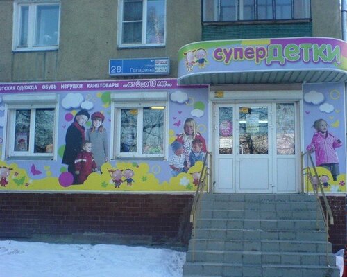 Фотография обувного магазина Супердетки  Фотография обувного магазина Супердетки