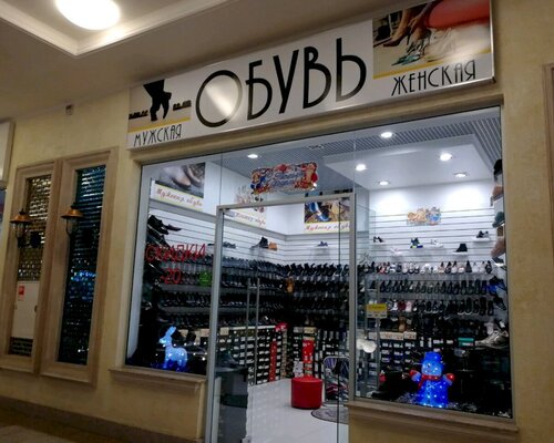 Фотография обувного магазина Обувь