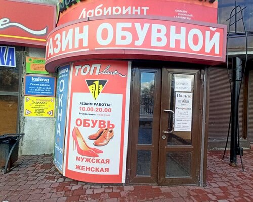 Фотография обувного магазина ТОПline