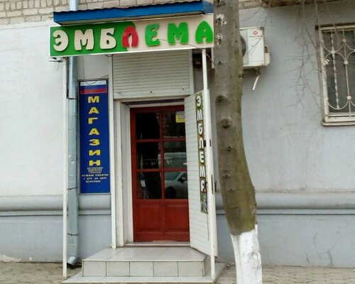 Фотография обувного магазина  Военторг Эмблема