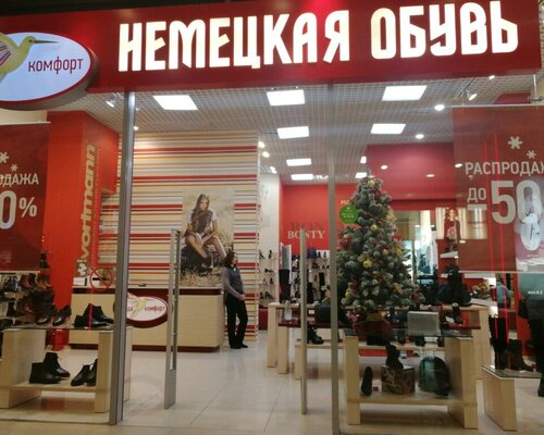 Фотография обувного магазина Немецкая обувь