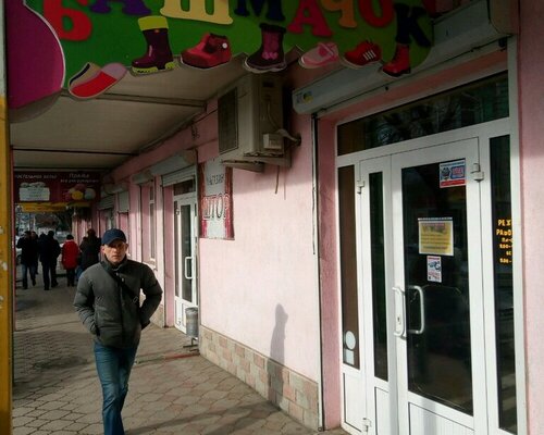 Фотография обувного магазина Башмачок