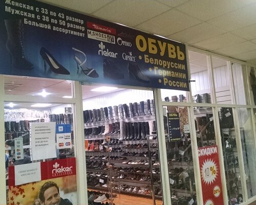 Фотография обувного магазина Обувь