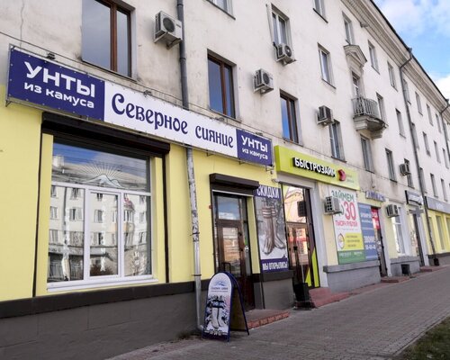 Фотография обувного магазина Северное сияние