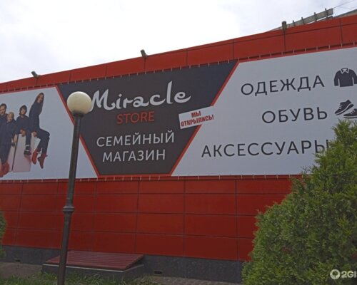 Фотография обувного магазина Miracle store