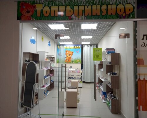 Фотография обувного магазина  Топтыгинshop