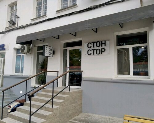 Фотография обувного магазина Стон Стор