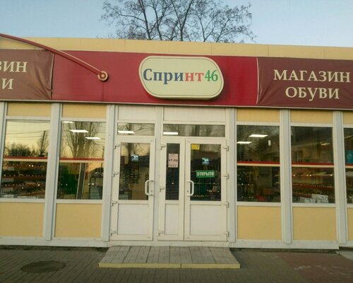 Фотография обувного магазина Sprint46
