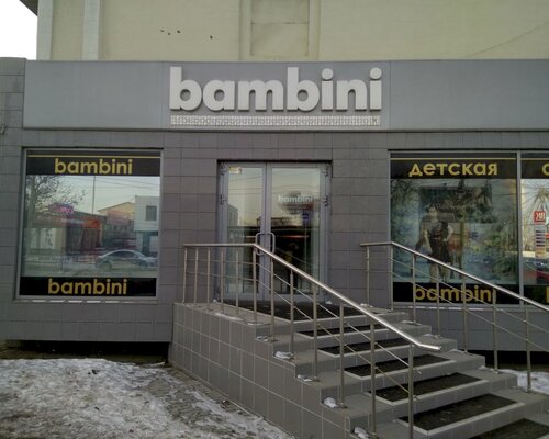 Фотография обувного магазина Bambini