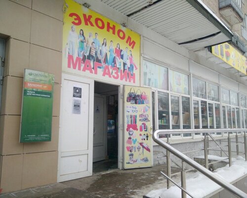 Фотография обувного магазина Эконом