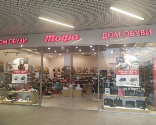 Фотография обувного магазина Тофа