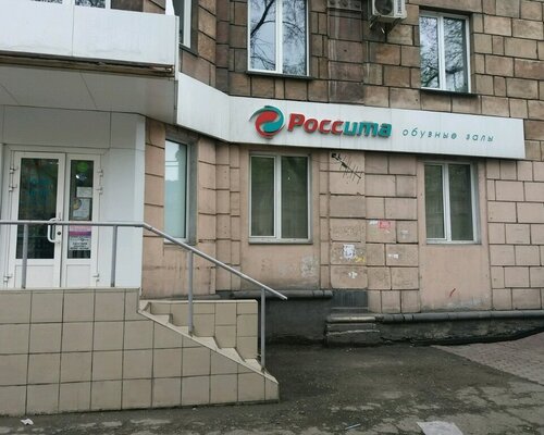 Фотография обувного магазина Россита