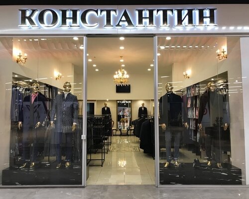 Фотография обувного магазина Константин
