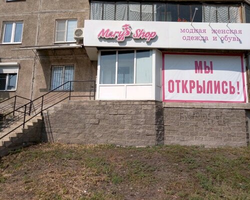 Фотография обувного магазина Mary Shop