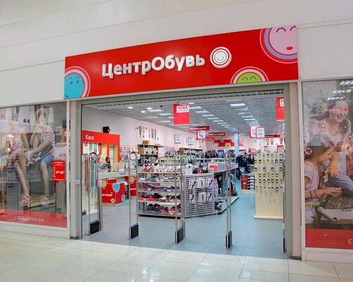 Фотография обувного магазина Центробувь