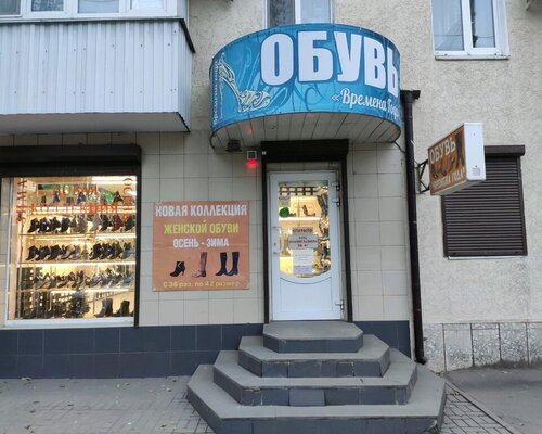 Фотография обувного магазина Времена года
