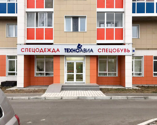 Фотография обувного магазина Техноавиа