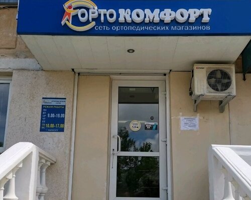 Фотография обувного магазина Ортокомфорт