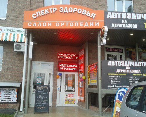 Фотография обувного магазина Спектр Здоровья