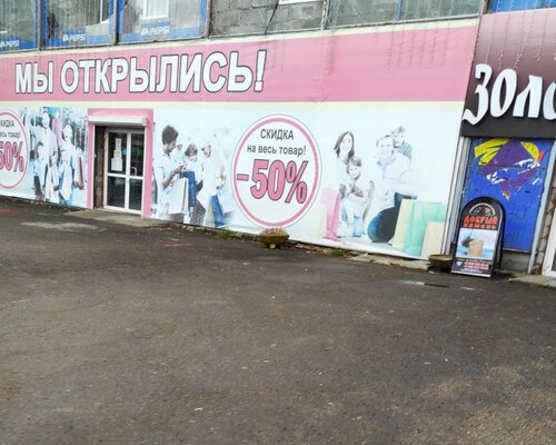 Фотография обувного магазина Дом одежды и обуви