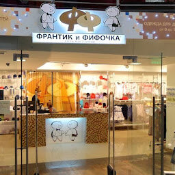 Фотография обувного магазина Франтик и Фифочка