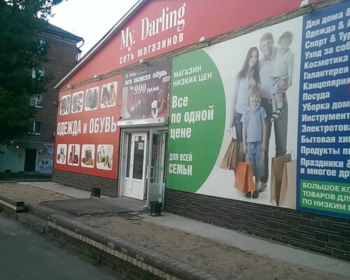 Фотография обувного магазина My. Darling