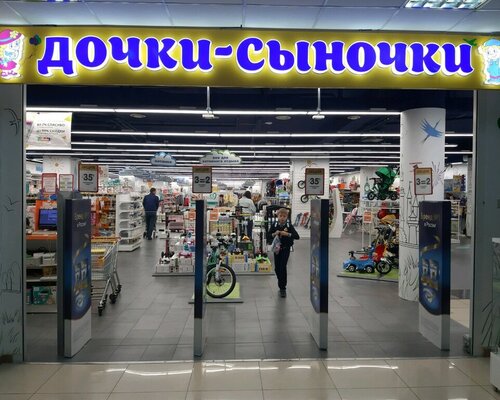 Фотография обувного магазина Дочки-Сыночки