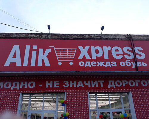 Фотография обувного магазина Alik Xpress