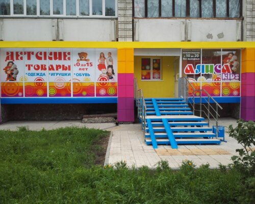 Фотография обувного магазина Алиса Kids