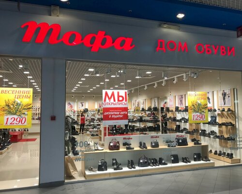 Фотография обувного магазина  Тофа