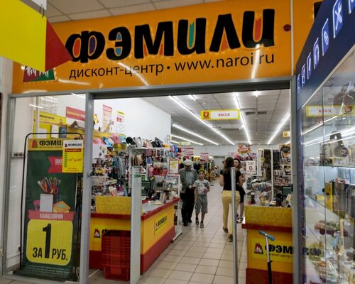 Фотография обувного магазина Фэмили