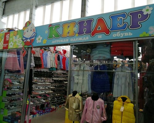 Фотография обувного магазина Киндер