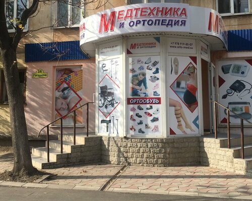 Фотография обувного магазина Медтехника и Ортопедия