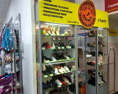 Фотография обувного магазина Perm XM