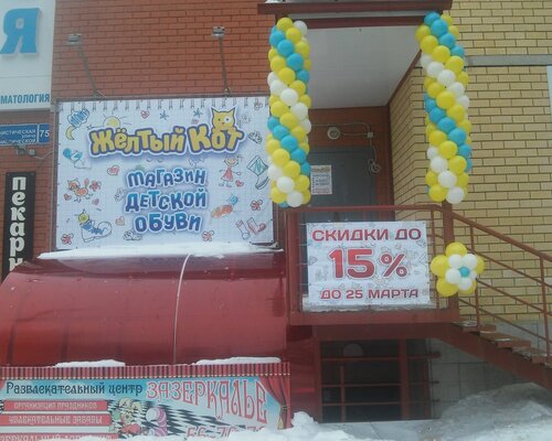 Фотография обувного магазина Желтый кот