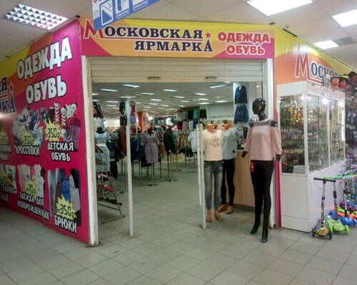 Фотография обувного магазина Московская ярмарка