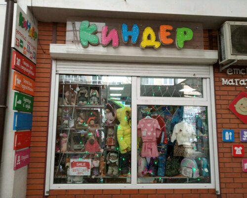 Фотография обувного магазина Kinder