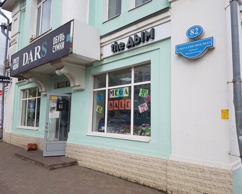 Фотография обувного магазина Dars