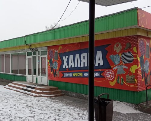 Фотография обувного магазина Халява
